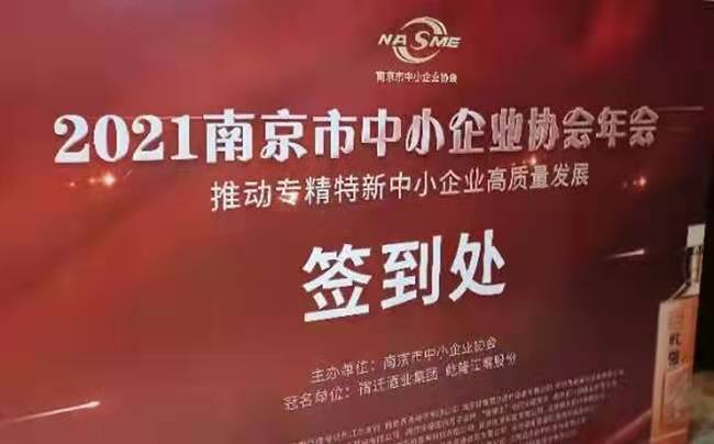南京龙工叉车赞助中小企业协会的迎新年会
